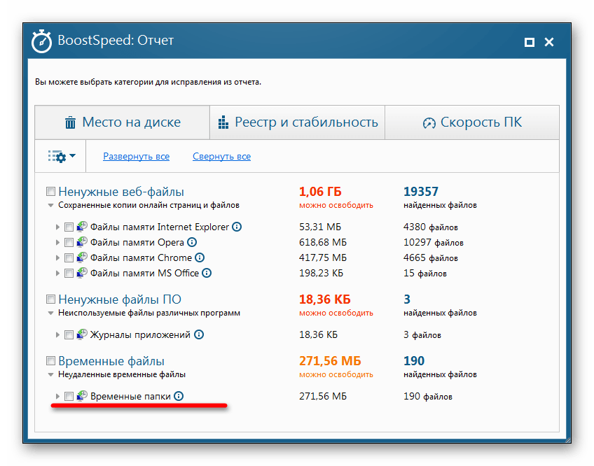 Удаление временных файлов в Auslogics Boostspeed