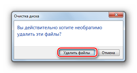 Подтверждение готовности удалить файлы в целях очистки диска в Windows 7