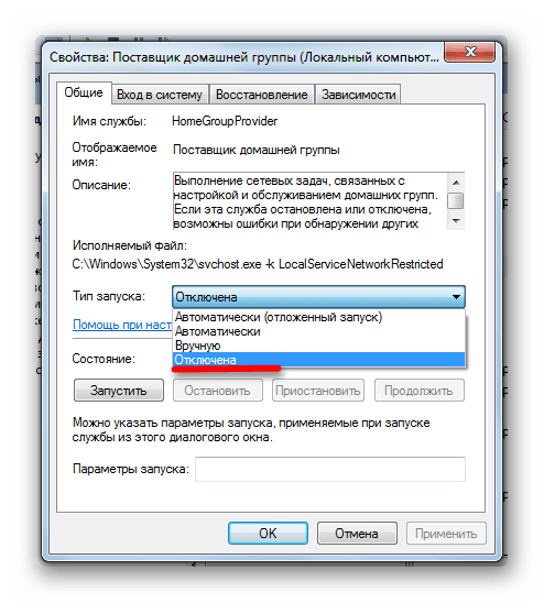 Свойства службы Поставщик домашней группы в Виндовс 7