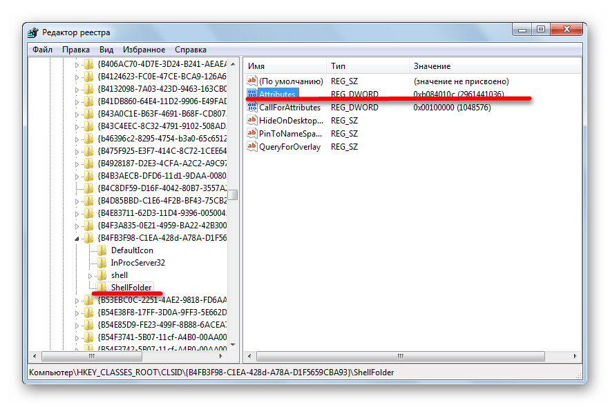 Атрибуты в Редакторе реестра в Виндовс 7