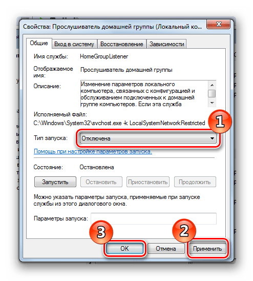 Отключение Прослушивателя домашней группы в Виндовс 7