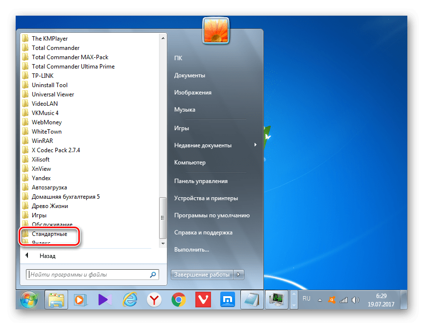 Переход в папку Стандартные через меню Пуск в Windows 7