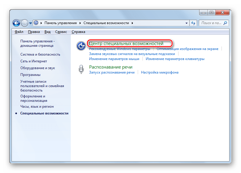 Переход в раздел Центр специальных возможностей в Панели управления в Windows 7