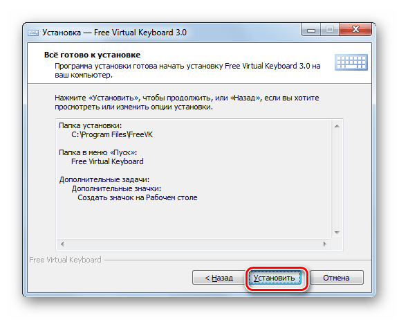 Запуск установки программы в инсталляторе программы Free Virtual Keyboard