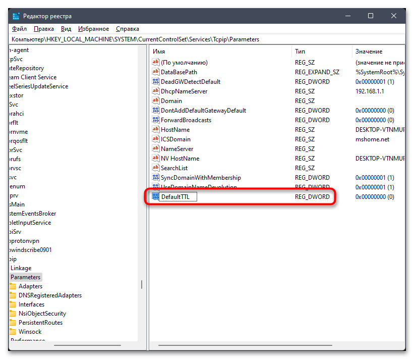 Как изменить TTL на Windows 11-08