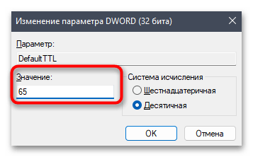 Как изменить TTL на Windows 11-010