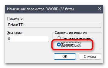 Как изменить TTL на Windows 11-09