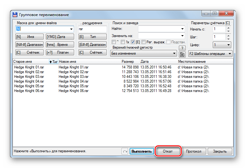 Откат переименования в окне группового переименования в программе Total Commander