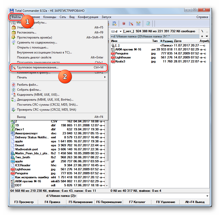 Переход в окно группового переименование через верхнее горизонтальное меню в программе Total Commander