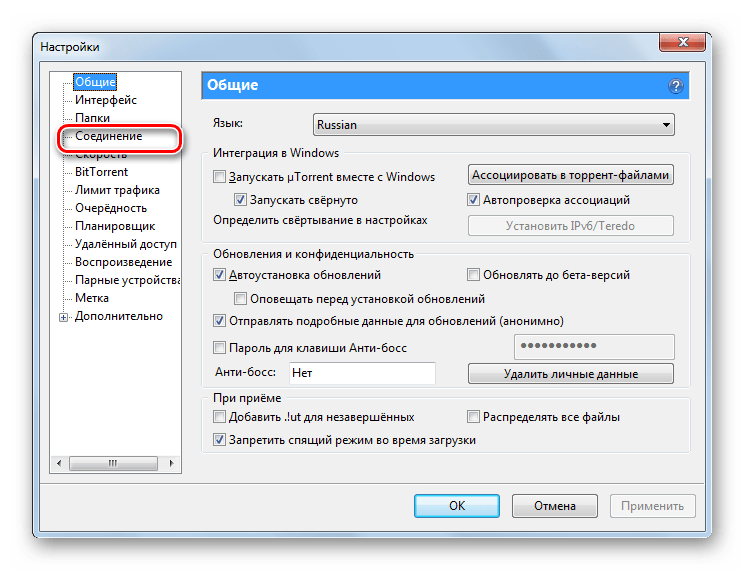 Переход в раздел Соединение настройках торрента в программе uTorrent
