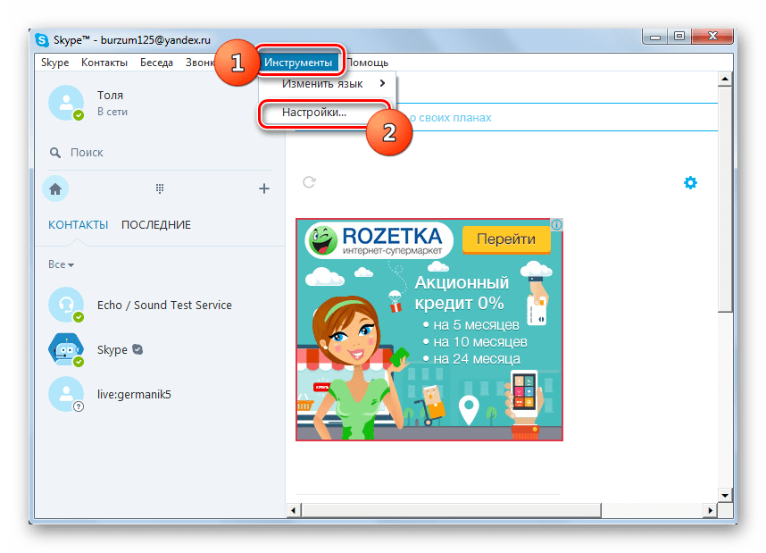 Переход в настройки с помощью меню в программе Skype