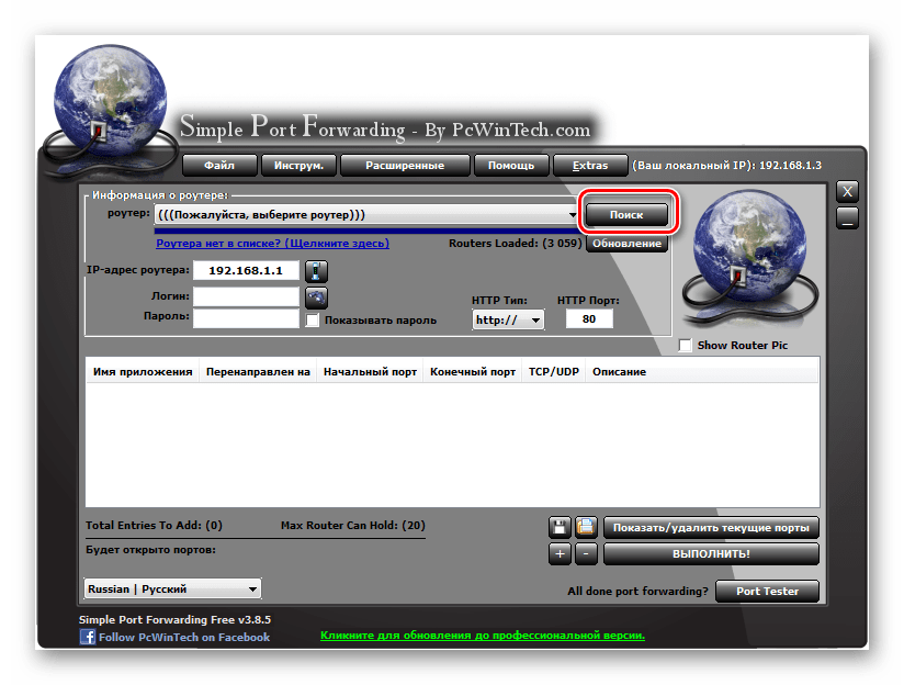 Запуск поиска роутера в программе Simple Port Forwading
