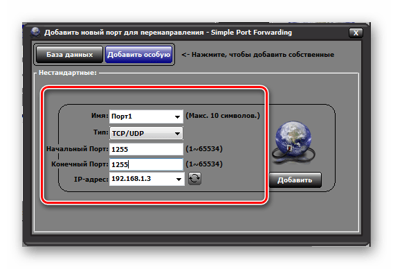 Настройки нового порта в программе Simple Port Forwading