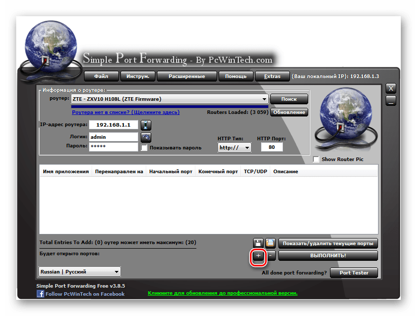 Переход к добавлению записи в программе Simple Port Forwading
