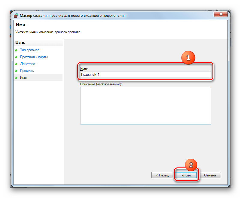Имя правила в окне создания правила для входящего подключения в Windows 7