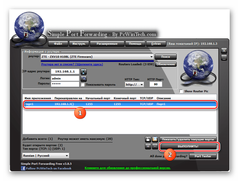 Запуск процедуры открытия порта в программе Simple Port Forwading
