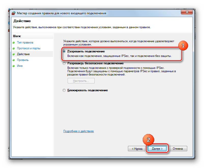 Выбор действия в окне создания правила для входящего подключения в Windows 7
