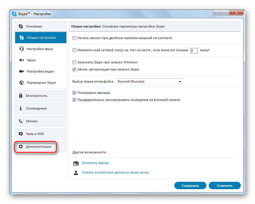 Переход в раздел Дополнительно в окне настроек в программе Skype