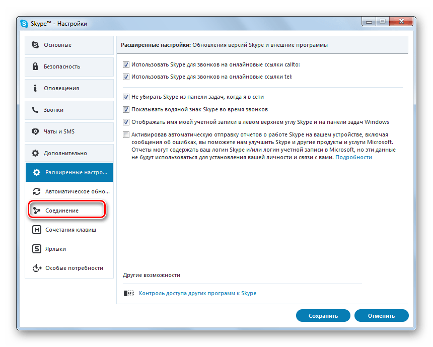 Переход в подраздел Соединение раздела Дополнительно в окне настроек в программе Skype