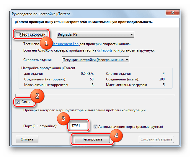 Запуск тестирования открытого порта в окне помощника настроек в программе uTorrent