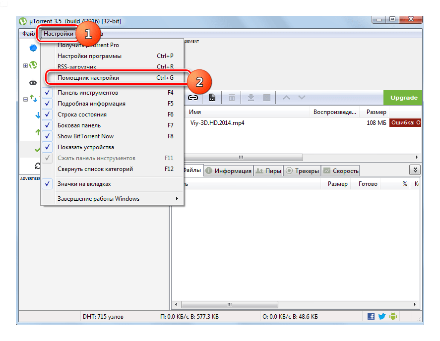 Переход в помощник настройки в программе uTorrent