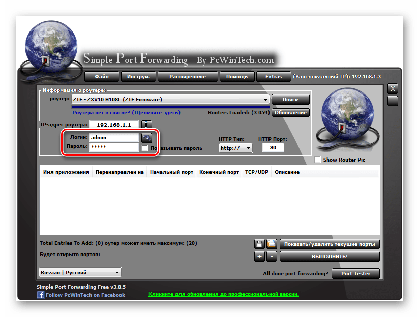 Логин и пароль от роутера в программе Simple Port Forwading