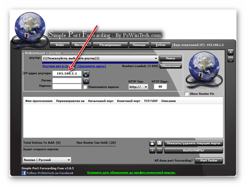 IP-адрес роутера в программе Simple Port Forwading