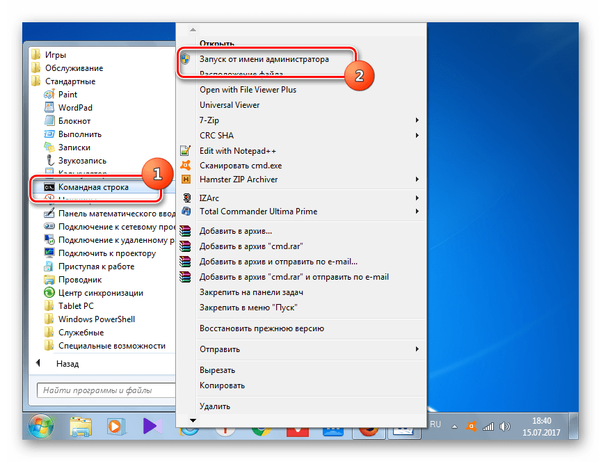 Запуск командной строки от имени администратора через меню Пуск в Windows 7