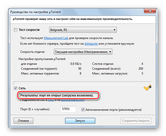 Порт не открыт в программе uTorrent