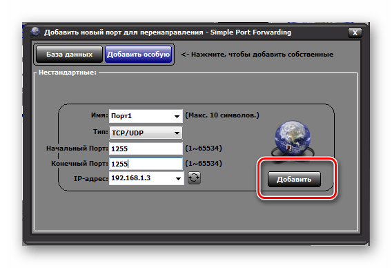 Добавление записи для открытия нового порта в программе Simple Port Forwading