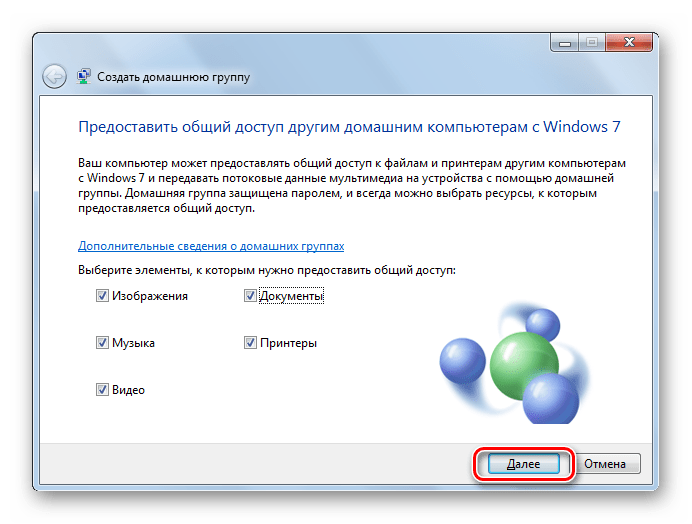 Настройки общего доступа в Виндовс 7