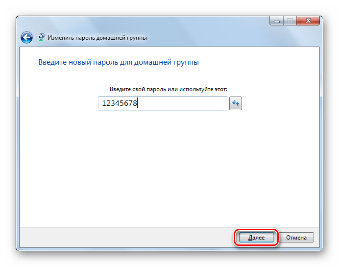 Задаем новый пароль для домашней группы в Виндовс 7