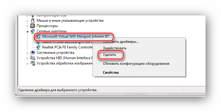 Удаление ненужного сетевого подключения Windows 7