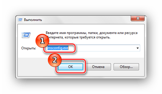 Вызов утилиты msconfig.exe в Windows 7