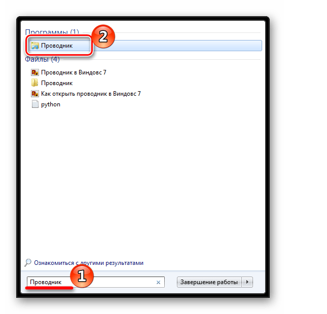 Вызов Проводника через Поиск в Виндовс 7