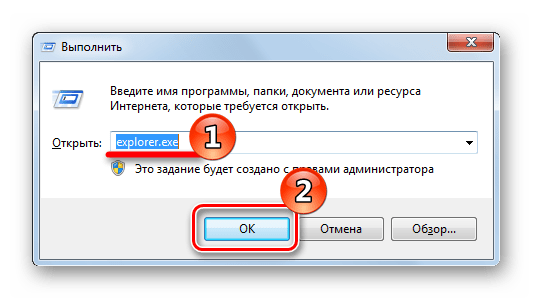 Вызов Проводника через Выполнить в Виндовс 7