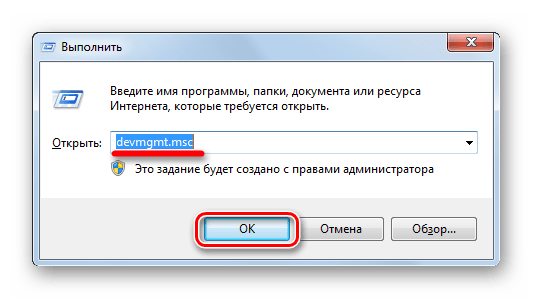 Вызов devmgmt в Виндовс 7