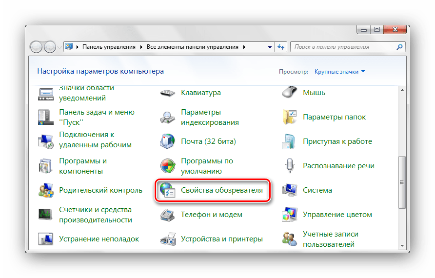 Свойства обозревателя Windows 7