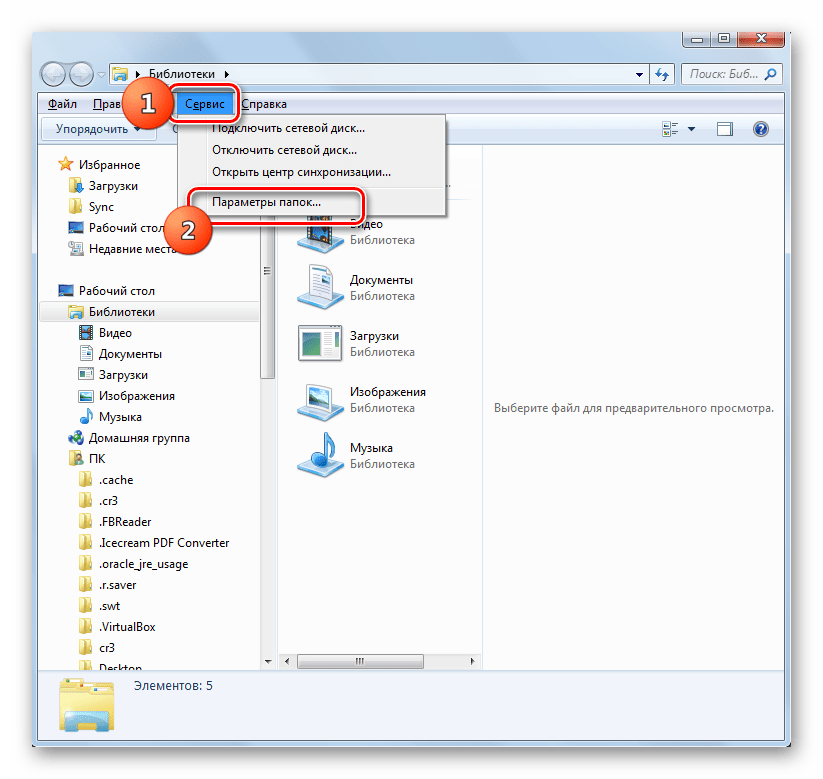 Переход в окно Параметры папок через меню Проводника в Windows 7