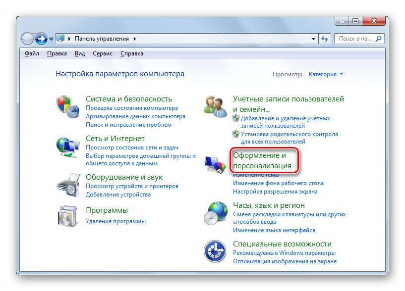 Переход в раздел оформление и персонализация в Панеле управления в Windows 7