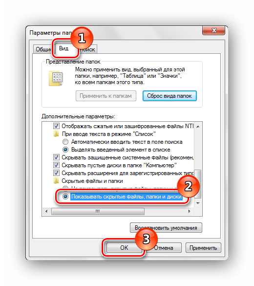Параметры папки отображение скрытых файлов Windows 7
