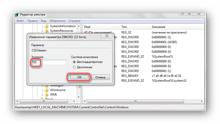 Реестр свойства CSD 100 Windows 7