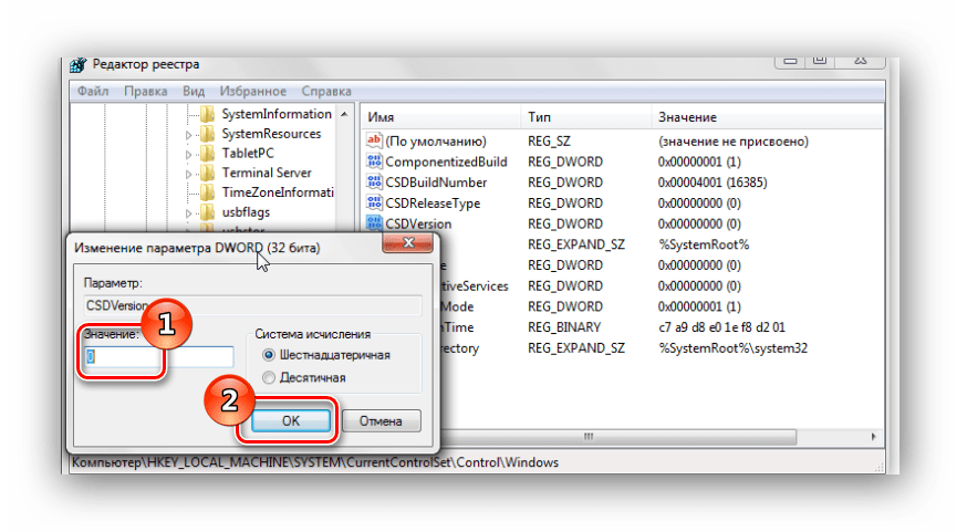 Редактор реестра, CMDS значение 0 Windows 7