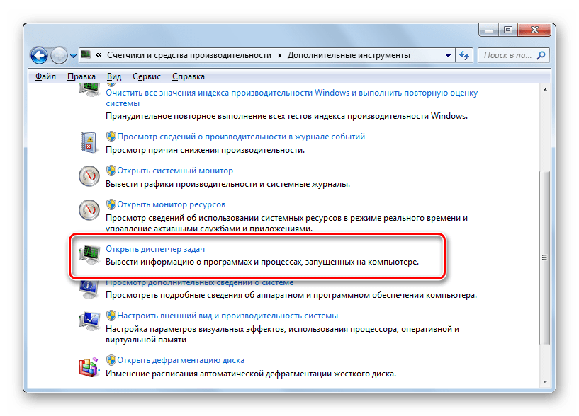 Запуск Диспетчера задач в окне дополнительных интрументов в Windows 7
