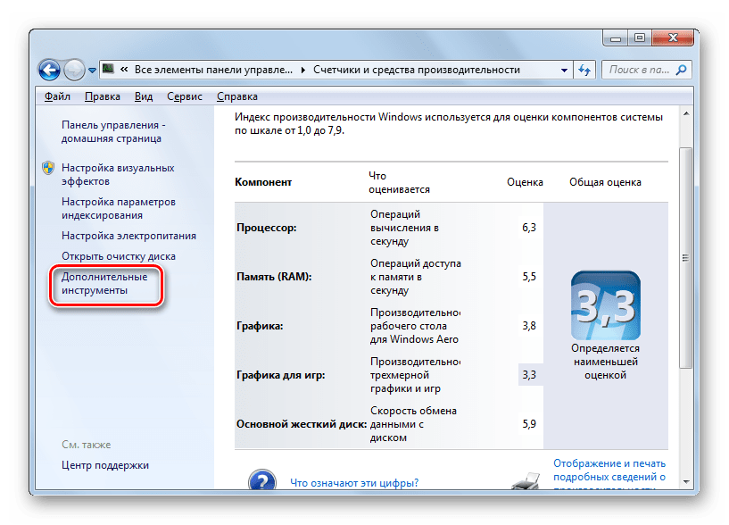 Переход в окно дополнительных интрументов в окне Счетчики и средства производительности в разделе Система в Панели управления в Windows 7