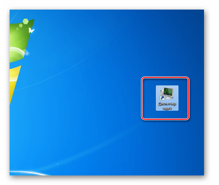 Запуск Диспетчера задач через ярлык на рабочем столе в Windows 7