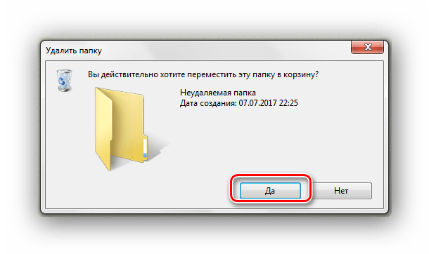 Удаление папки Windows 7