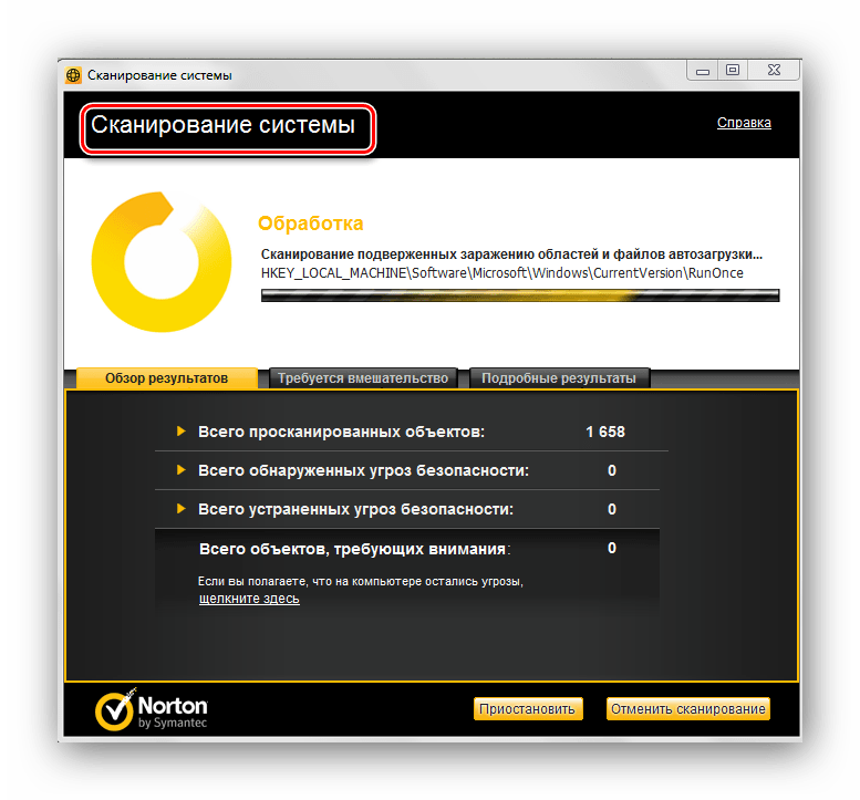 Сканирование системы Windows 7
