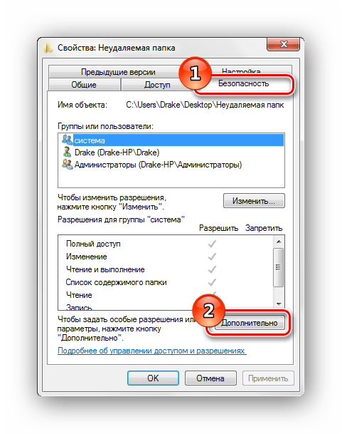 Свойства папки Безопасность Дополнительно Windows 7