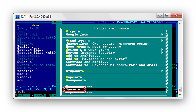 Удаление папки FAR Manager ПКМ Windows 7